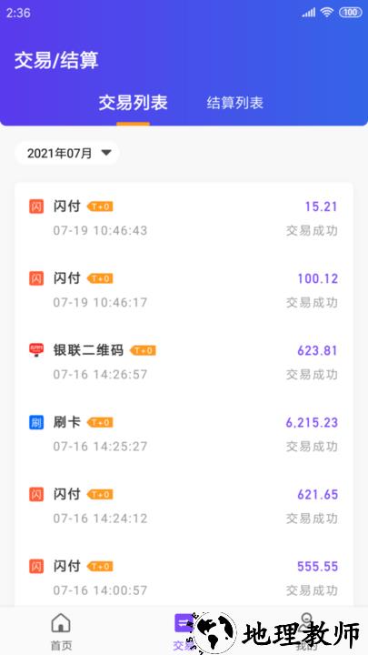 杉易付pos机软件 v1.3.6 安卓官方版 1