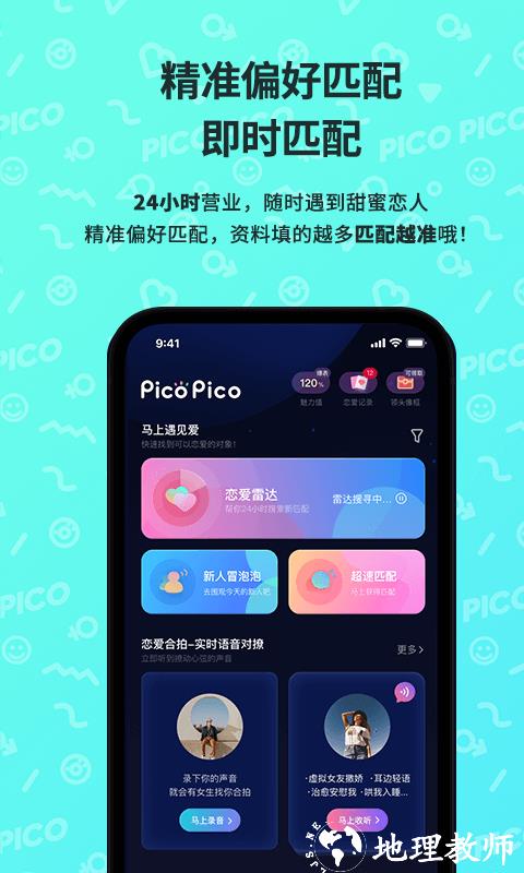 picopico v2.6.3 安卓版 2