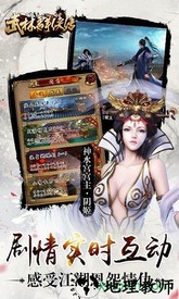 武林群侠传腾讯版 v2.5.1 安卓版 2