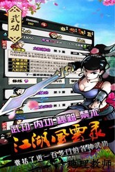 江湖风云录最新版 v5.34 安卓版 0