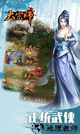 大宗师游戏 v2.3.3 安卓版 1