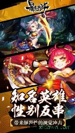 暴走水浒 v1.3.0 安卓版 0