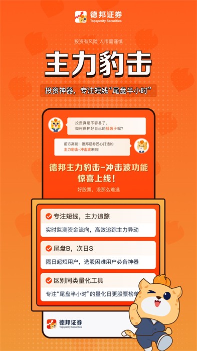 财富玖玖德邦证券高端版 v5.05.002 安卓版 0