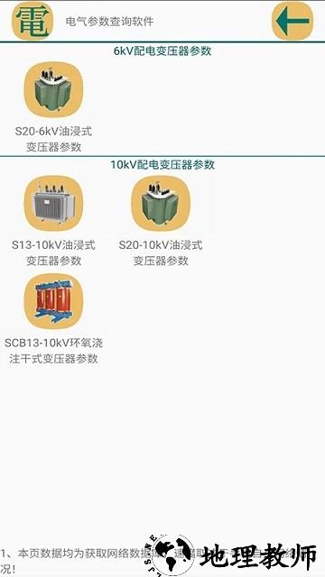 电气参数查询软件 v1.1.11 安卓版 3