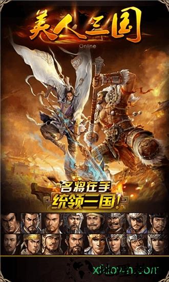 美人三国bt版 v1.0.0 安卓版 2
