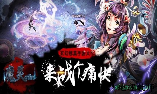 魔灵online果盘客户端 v1.1.73 安卓版 3