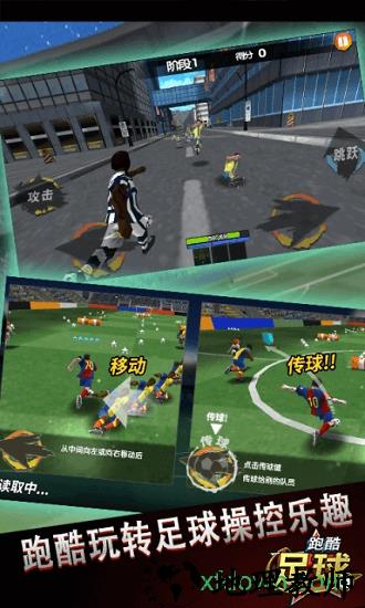 跑酷足球 v1.0.0 安卓版 3