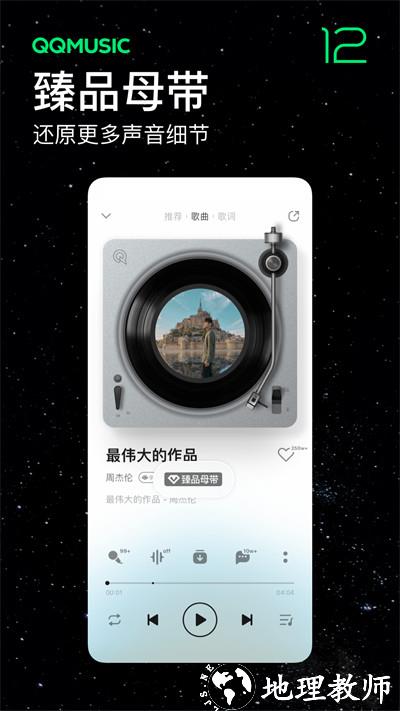qq音乐2023最新版app v12.7.0.8 官方安卓版 4