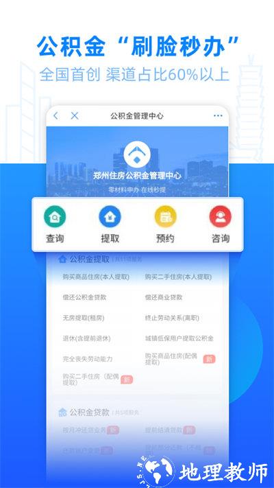 郑好办app最新版 v5.0.4 安卓手机版 3