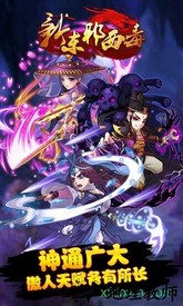 新东邪西毒 v1.5.1 安卓版 2