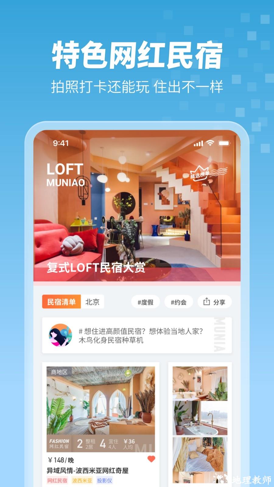 木鸟民宿 v8.1.7.1 安卓版 2