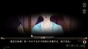 橙光金陵决手游 v3.1 安卓版 3