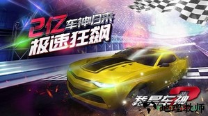 我是车神2游戏 v2.0.0 安卓版 2