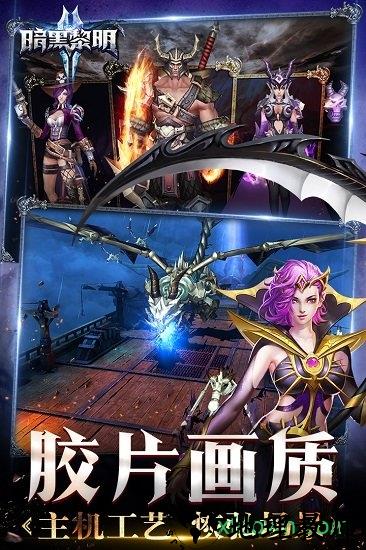 暗黑黎明2官方版 v3.9.0 安卓版 2