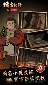 摸金校尉之伏魔殿手游 v1.0.0.876 安卓版 0