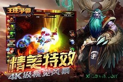 王座争霸 v1.0.49 安卓版 1