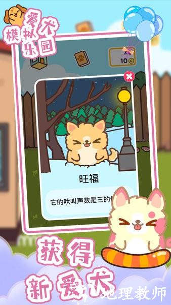 爱犬模拟乐园游戏 v1.4 安卓版 1
