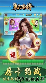 来打红中麻将app v5.1 安卓版 3