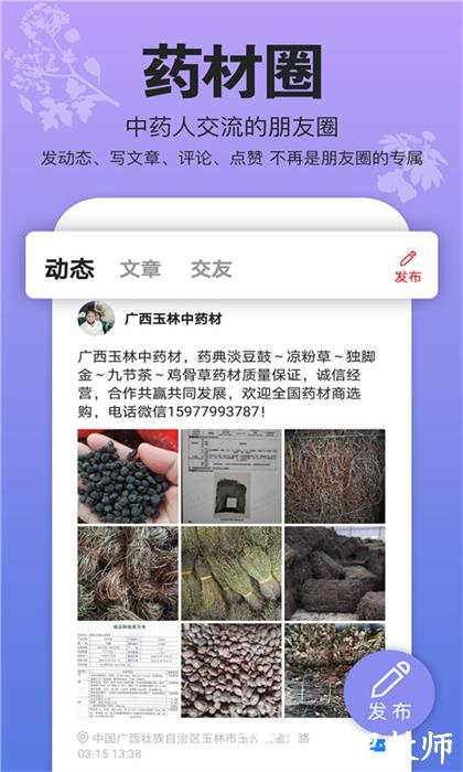 康美中药城 v1.7.29 安卓版 1