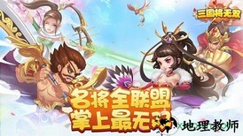 三国将无双九游版 v1.0.0 安卓版 1