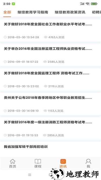 贵州继续教育平台 v3.0.9 安卓官方版 1