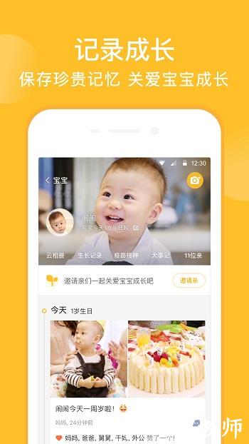 亲宝宝免费 v10.6.5 安卓版 2