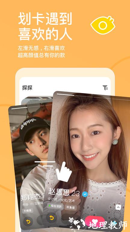 探探交友免费聊天 v5.8.9.3 安卓版 2