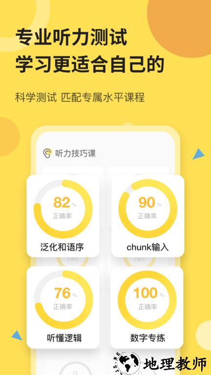 芝士派听力app(又名芝士派英语) v3.4.2 安卓最新版 1