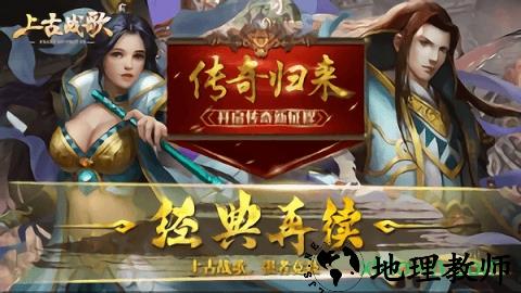 上古战歌游戏 v1.0.0 安卓版 2