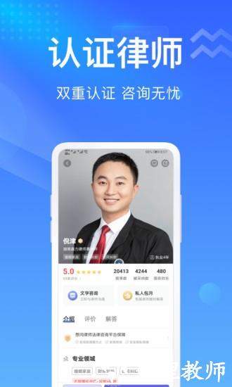 想问律师法律咨询最新版 v3.9.0 安卓版 1