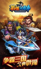 九游英雄冲冲冲手游 v1.8.0 安卓版 0