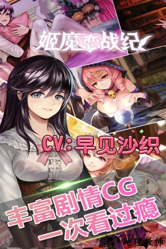 姬魔恋战纪变态版 v1.3 安卓私服版 1