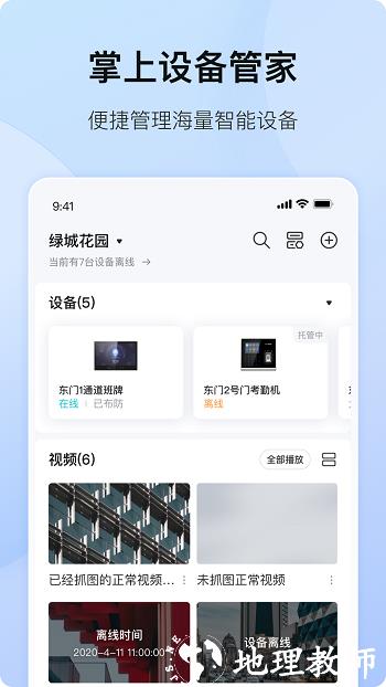 海康互联网云台摄像机app v4.8.0 安卓版 1