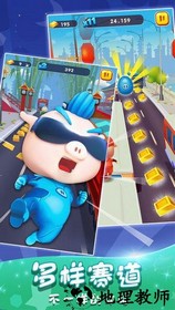猪猪侠快跑最新版2023 v1.1.5 安卓版 3