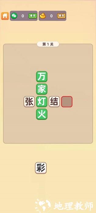 填字解谜王2手机版 v1.3.9.3 安卓版 2