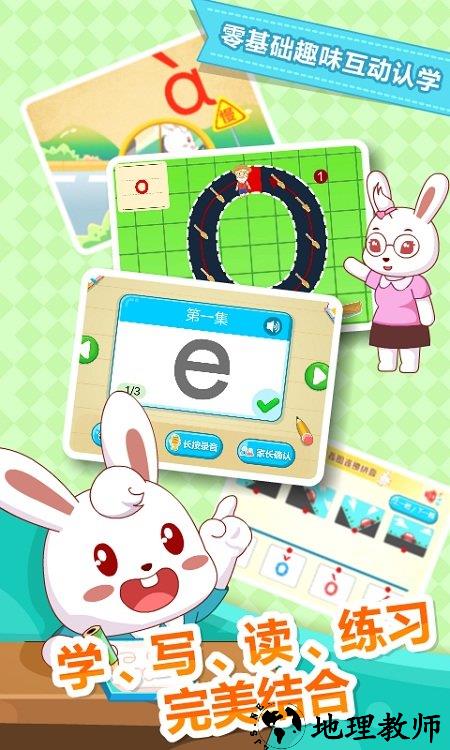 兔小贝拼音官方版 v8.11 安卓最新版 1