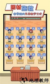 我要当班主任游戏 v1.0.0 安卓版 0