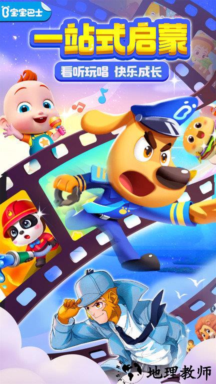 宝宝巴士app官方版 v8.5.26 安卓最新版 0
