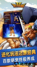 天天数码兽百度版 v1.0 安卓版 0