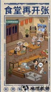 来这家小馆坐坐手游 v1.0.1 安卓版 2