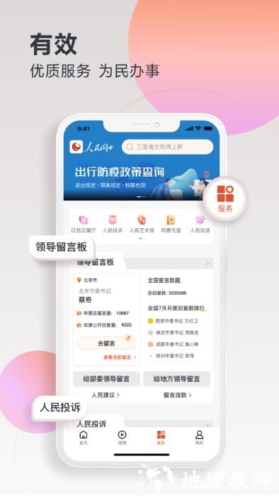 人民网直播app(改名为人民网+) v3.1.0 安卓官方版 1