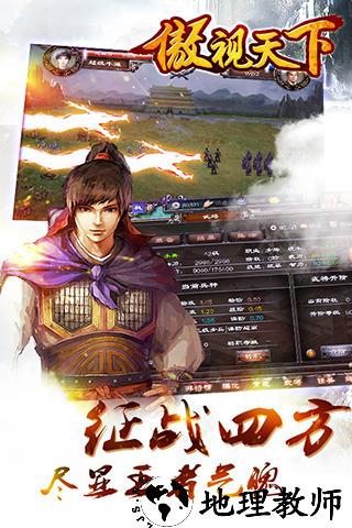 傲视天下手游 v1.2.0 安卓版 0