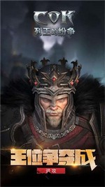 列王的纷争九游最新版 v7.38.0 安卓版 2