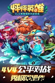 怦怦英雄九游游戏 v2.272 安卓版 0