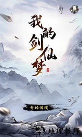 我的剑仙梦手游 v1.2 安卓版 0