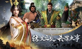 三国策单机版 v1.0 安卓版 0