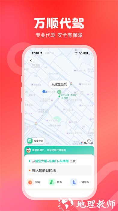 万顺叫车乘客端app v6.4.6 安卓版 2