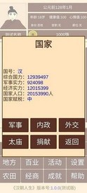 汉朝人生游戏 v1.0.1 安卓版 2