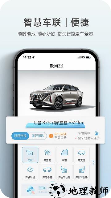 长安欧尚styleapp v2.5.5 安卓最新版 3