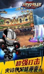 网易超级英雄手游 v1.8.5 安卓版 2